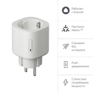 Умная розетка Яндекс YNDX-00540WHT белый 1