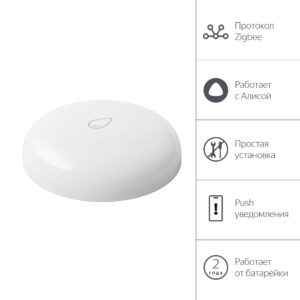 Датчик протечки, Яндекс, Zigbee YNDX-00521 1