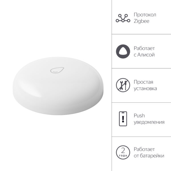 Датчик протечки, Яндекс, Zigbee YNDX-00521 1