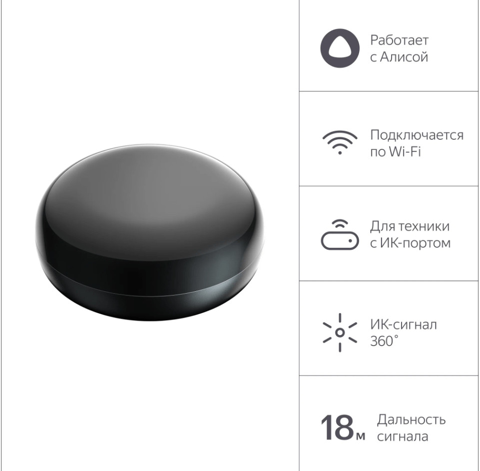Умный пульт Yandex SmartControl, с голосовым ассистентом Алиса (YNDX-0006) (управление техникой чере 1 Умный пульт Yandex SmartControl, с голосовым ассистентом Алиса (YNDX-0006) (управление техникой чере 1