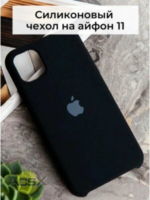 Накладка Silicone Case for iPhone 11  без логотипа небесно-серый 1