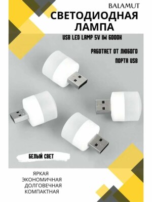 USB лампочка 1