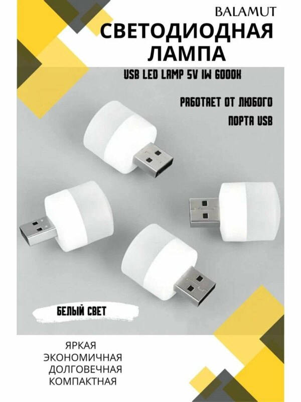 USB лампочка 1