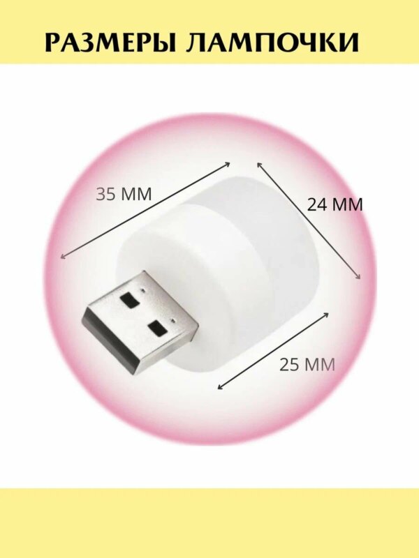 USB лампочка 2