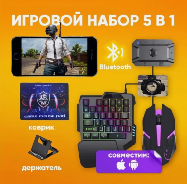 Игровой набор 5в1 для смартфона клавиатура, мышь, коврик, подставка для телефона RGB Light K190 1