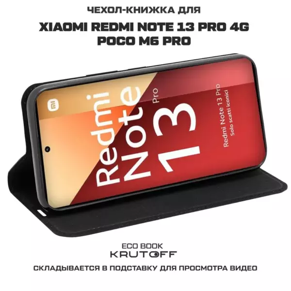 Книжка Krutoff Eco Book Xi Red Note 13 Pro 4G/Poco M6 pro черный 2