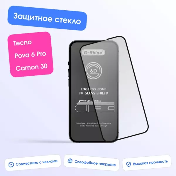 Защ стекло G-Rhino 6D Tecno Pova 6 Pro/Camon 30/Inf. Note 40 4G black 1