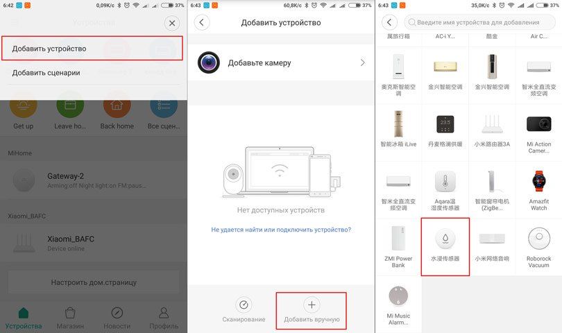 Mihome-добавление-датчика-протечки