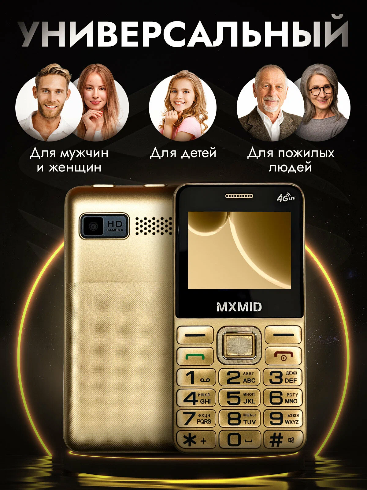 Мобильный телефон Mxmid G1000 Gold 3 Мобильный телефон Mxmid G1000 Gold 3