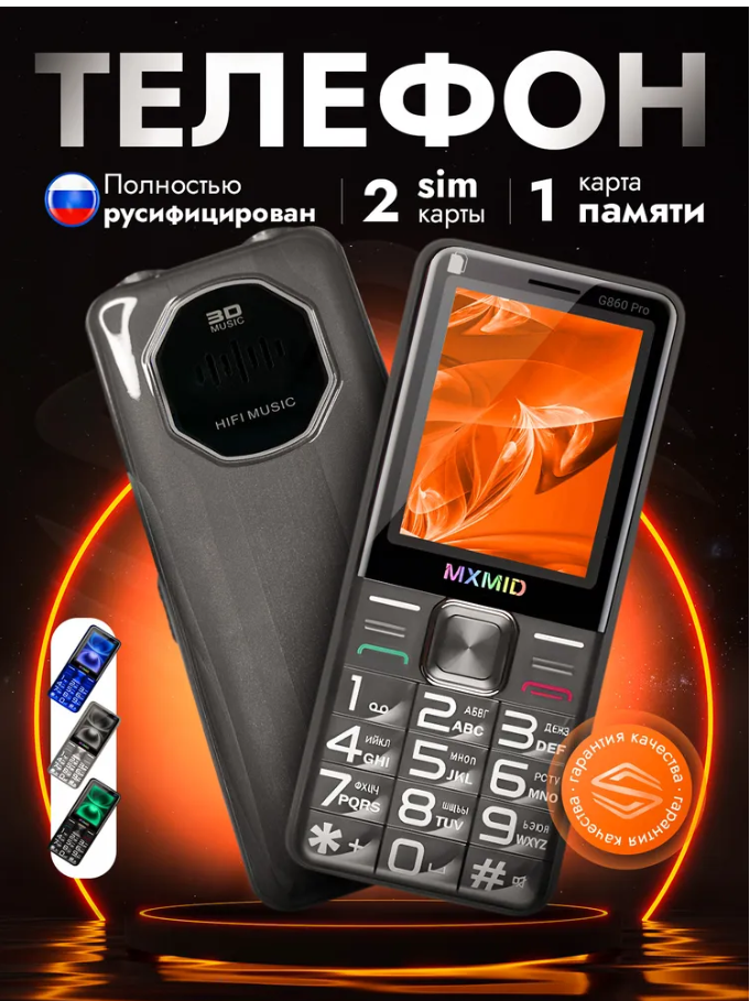 Мобильный телефон Mxmid G860 Pro Gray 1 Мобильный телефон Mxmid G860 Pro Gray 1