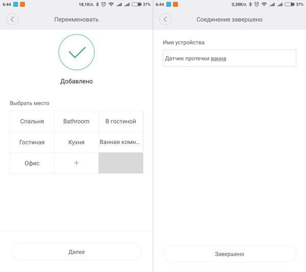 Соединение датчика протечки Xiaomi