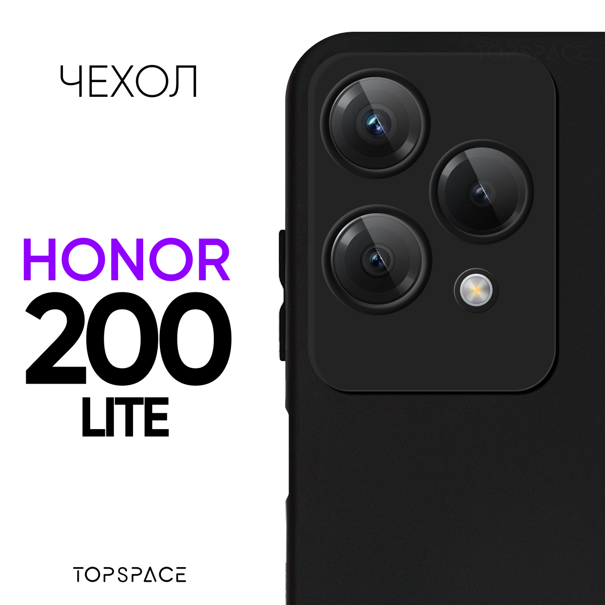 Чехол-накладка Fasion Case для Honor 200 lite с защитой камеры Черный 1 Чехол-накладка Fasion Case для Honor 200 lite с защитой камеры Черный 1