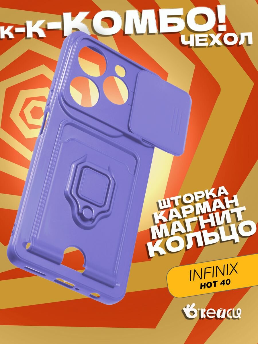 Чехол-накладка Fasion Case для Infinix HOT 40 Pro 4G с защитой камеры Темно-фиолетовый 1 Чехол-накладка Fasion Case для Infinix HOT 40 Pro 4G с защитой камеры Темно-фиолетовый 1