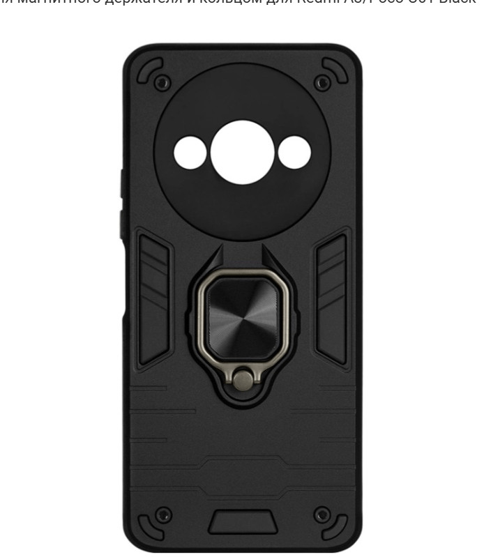 Противоударная накладка Armor Case с кольцом для Xiaomi Redmi A3 черный 1 Противоударная накладка Armor Case с кольцом для Xiaomi Redmi A3 черный 1