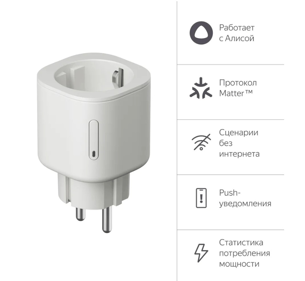 Умная розетка ЯНДЕКС YNDX-00540WHT Matter EU Wi-Fi белый 1 Умная розетка ЯНДЕКС YNDX-00540WHT Matter EU Wi-Fi белый 1
