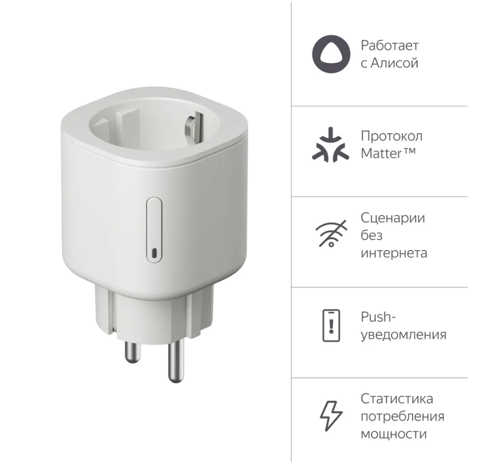 Умная розетка ЯНДЕКС YNDX-00540WHT Matter EU Wi-Fi белый 1 Умная розетка ЯНДЕКС YNDX-00540WHT Matter EU Wi-Fi белый 1