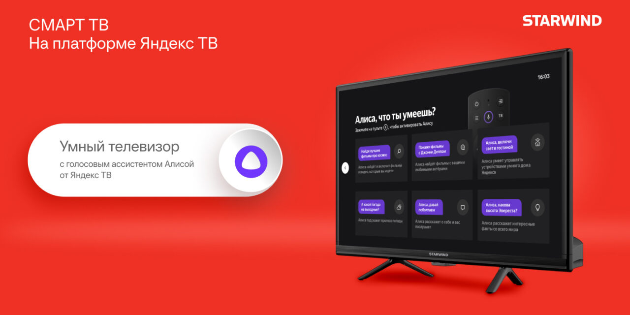 24" Телевизор Starwind SW-LED24SG304 чёрный 1366x768, HD READY, 60 Гц, Wi-Fi, Smart TV, Яндекс.ТВ 2