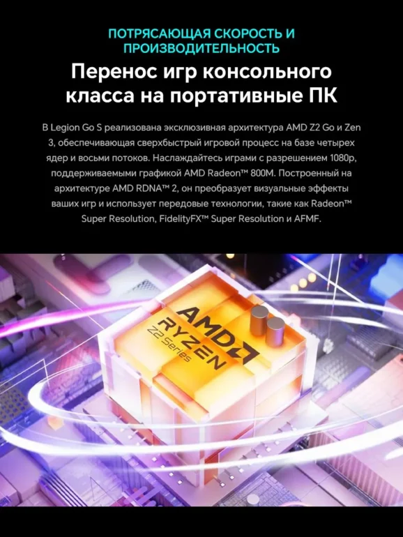 Игровая консоль Lenovo Legion Go S 8ARP1 512G AMD Z2 16/512GB , Windows 11 1
