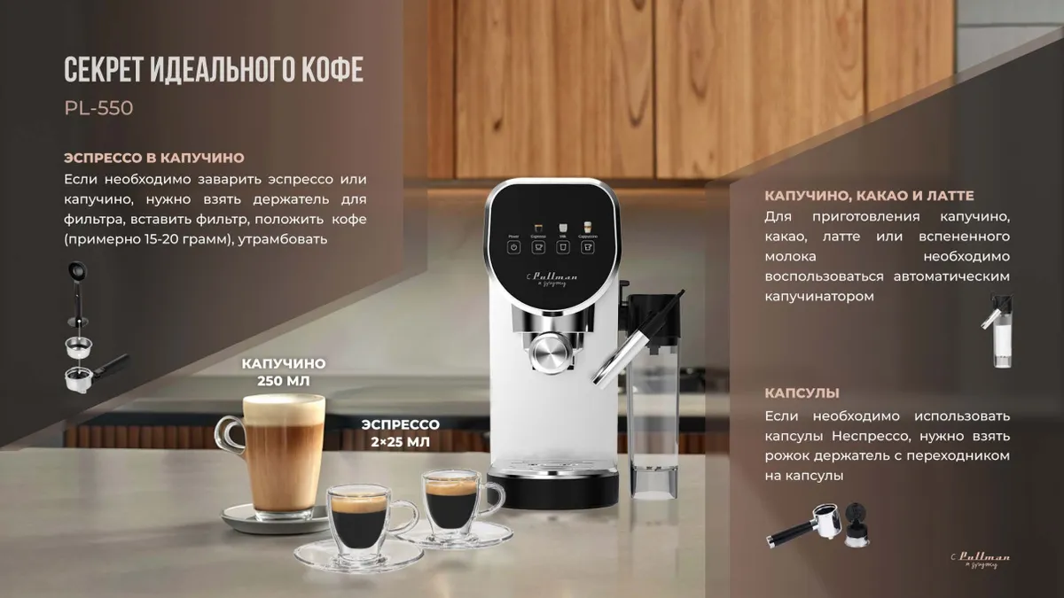 Кофеварка Pullman PL-550 рожковая 11
