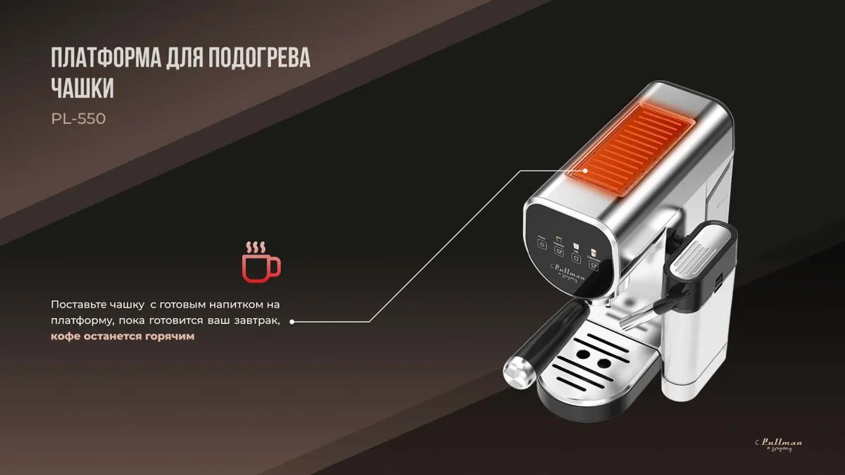 Кофеварка Pullman PL-550 рожковая 7