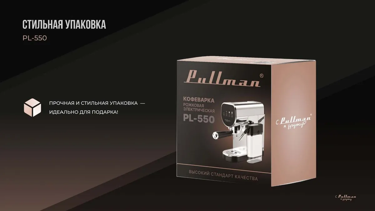 Кофеварка Pullman PL-550 рожковая 12