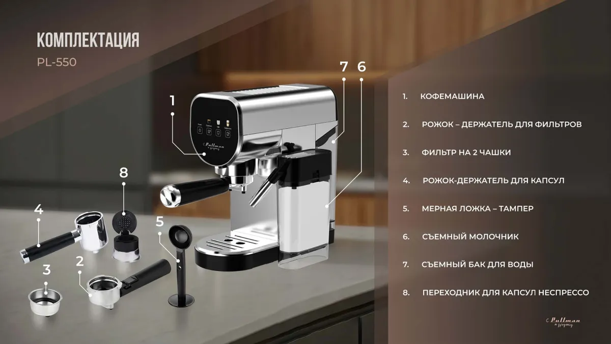 Кофеварка Pullman PL-550 рожковая 10