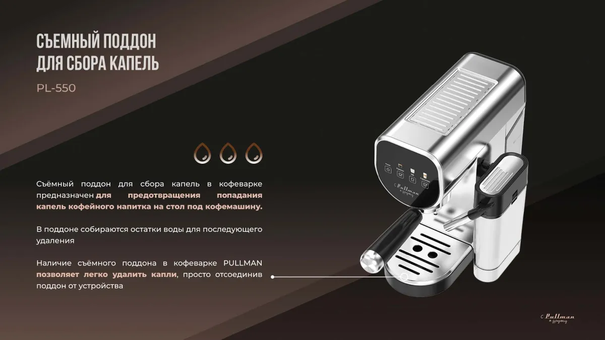 Кофеварка Pullman PL-550 рожковая 6