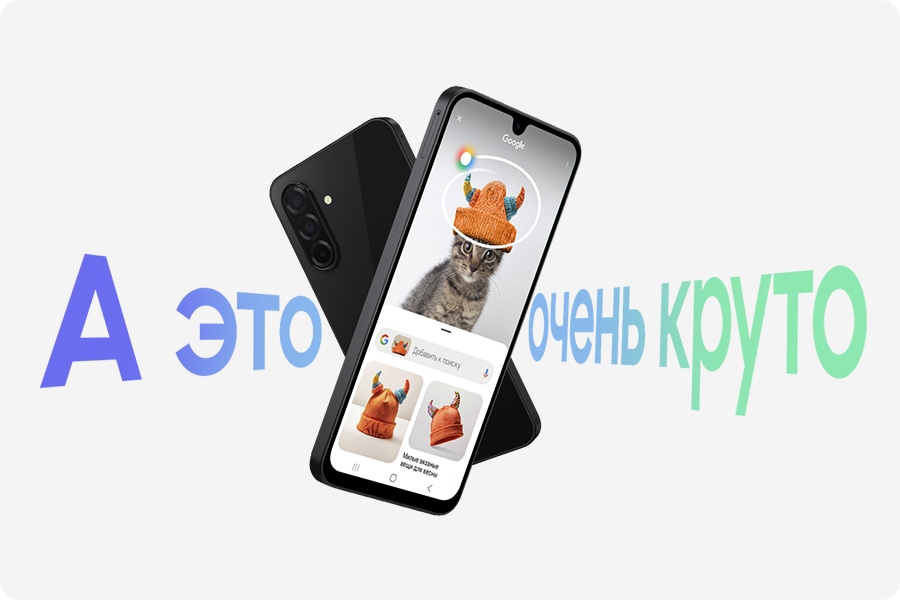 Два устройства Samsung Galaxy A26 5G выложены в форме буквы X. Устройство, находящееся сзади, повернуто к зрителю тыльной стороной. Устройство на переднем плане повернуто экраном, на котором включена функция «Обвести и найти». Текст на изображении: «Потрясающая технологичность» и «Новый Galaxy A26 5G». Текст внизу: «Обвести и найти с помощью Google».