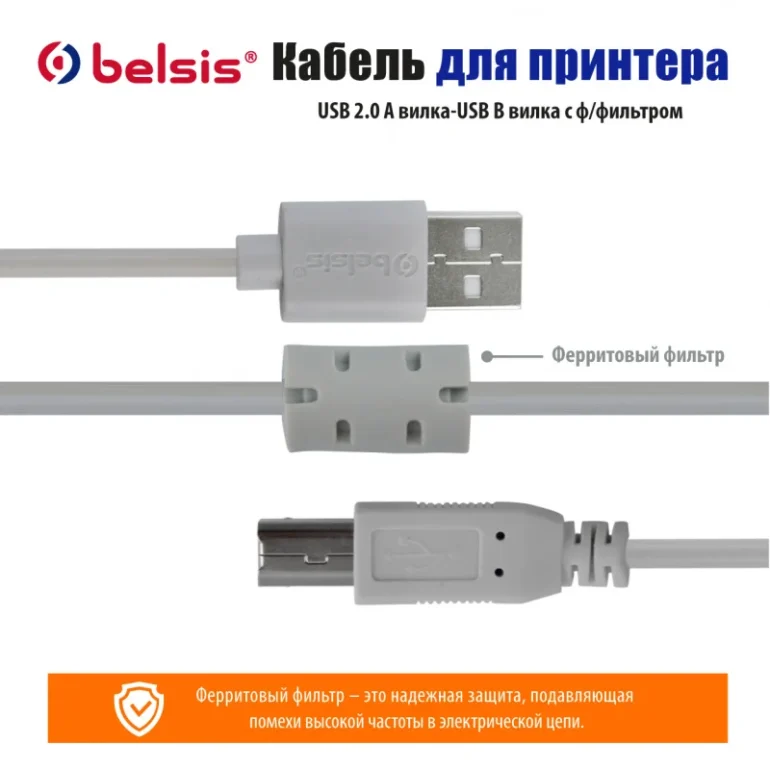 Кабель AM-BM USB2.0 для принтера BELSIS BW1713 5m 3