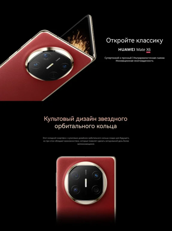 Смартфон Huawei Mate X6 51098DDB 12/512 черный 1