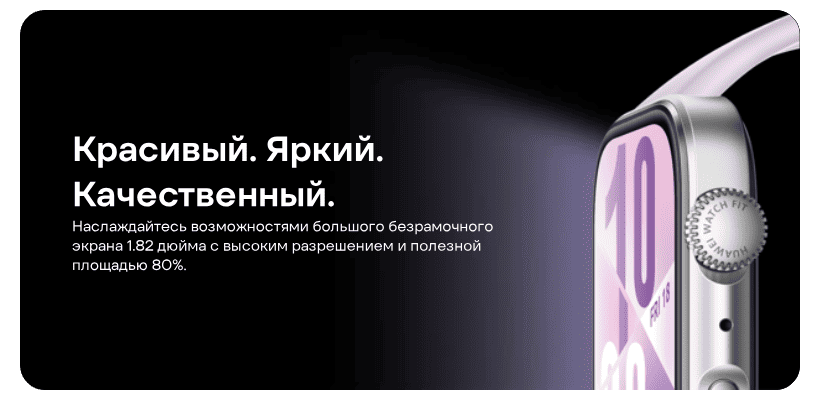 Умные часы HUAWEI Watch Fit 4 (SYA-B09) Сиреневый 2 Huawei-Watch-Fit-4-03