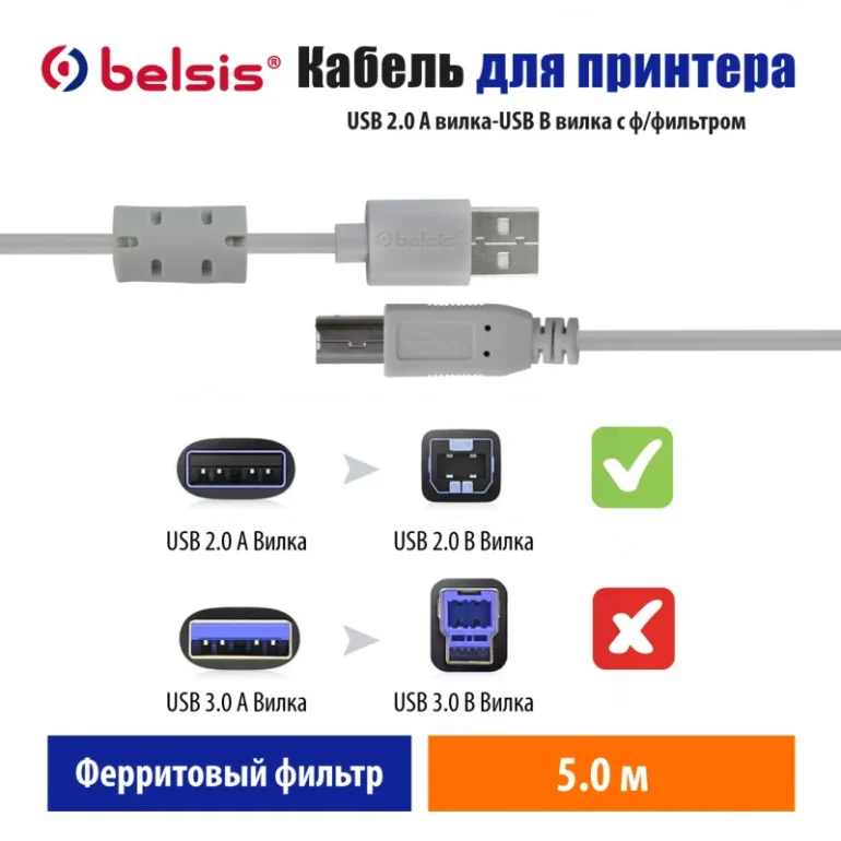Кабель AM-BM USB2.0 для принтера BELSIS BW1713 5m 1