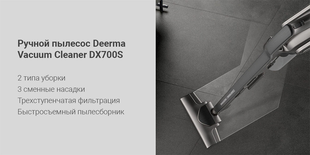 Пылесос Xiaomi Deerma Handheld Vacuum Cleaner DEM-DX700S EU - 1