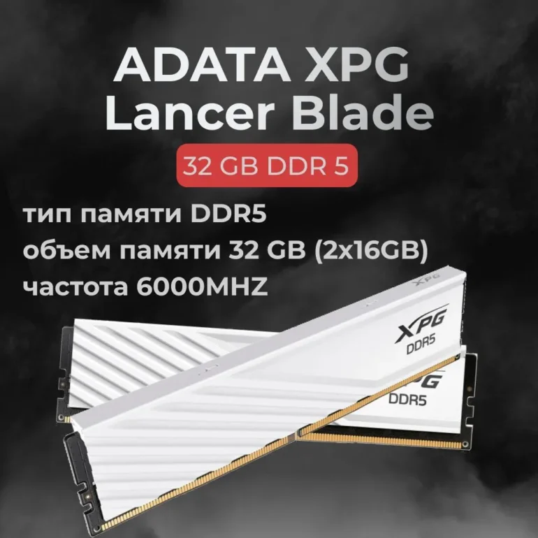 ОЗУ ADATA XPG Lancer Blade AX5U6000C3016G-DTLABWH DDR5 32Гб Module capacity 16Гб Количество 2 6000 М 1
