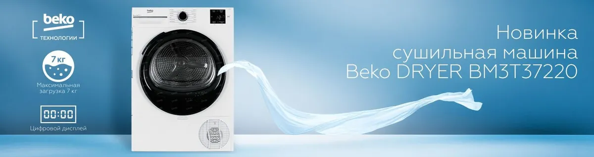 Сушильная машина BEKO BM3T37220 3