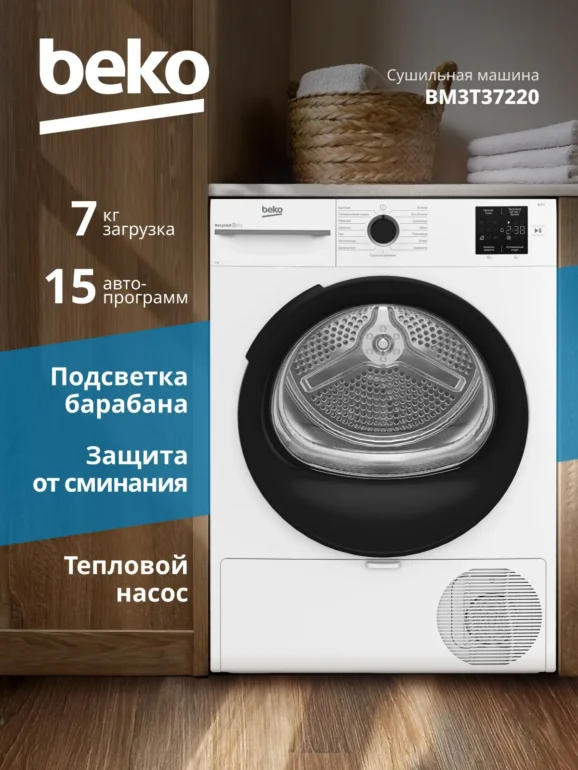 Сушильная машина BEKO BM3T37220 1