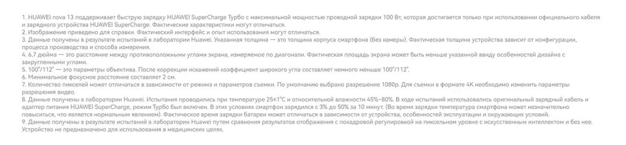 Смартфон Huawei Nova 13 12/256GB Black 12 Смартфон Huawei Nova 13 12/256GB Black 12
