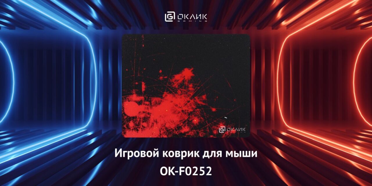 Коврик для мыши Oklick OK-F0252 Мини рисунок/красные частицы 250х200х3 мм 1