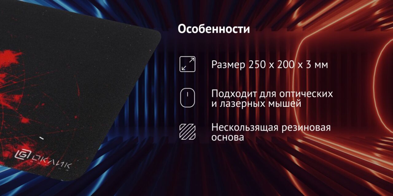 Коврик для мыши Oklick OK-F0252 Мини рисунок/красные частицы 250х200х3 мм 2