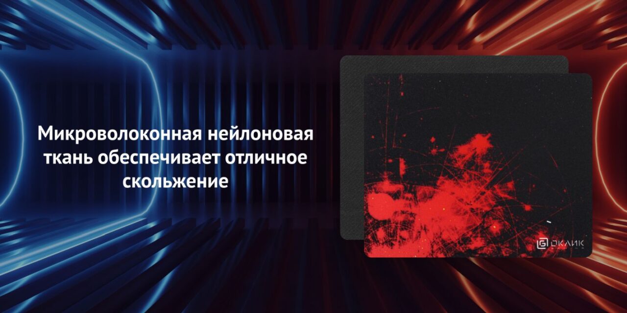 Коврик для мыши Oklick OK-F0252 Мини рисунок/красные частицы 250х200х3 мм 3