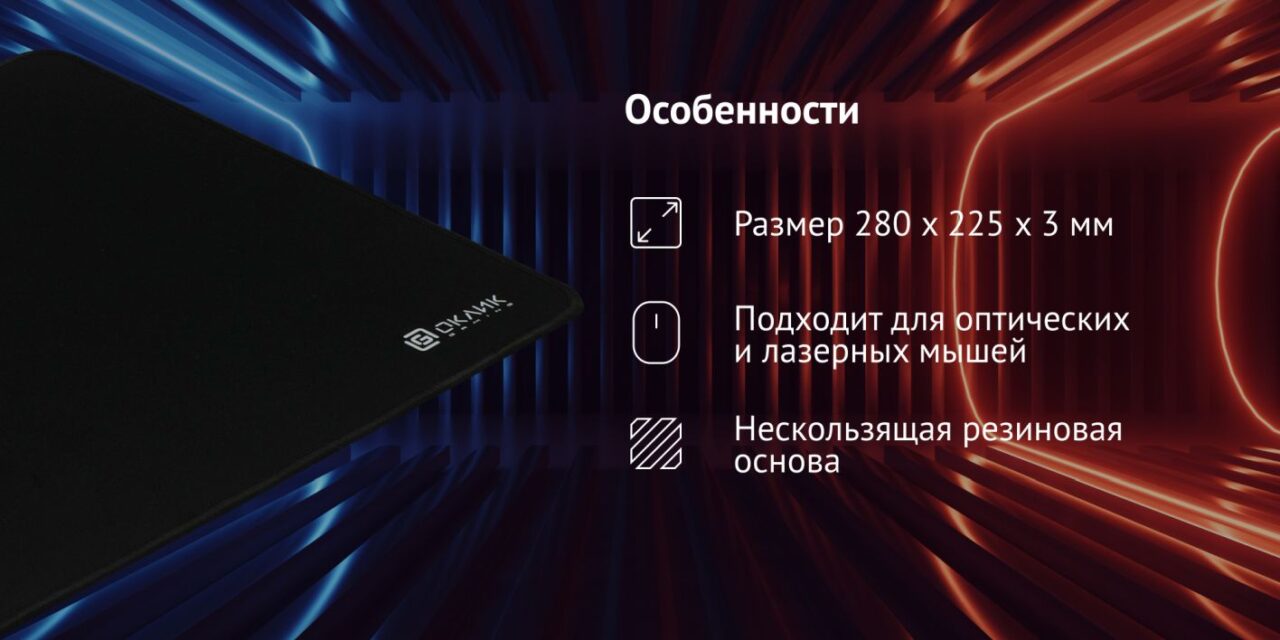 Коврик для мыши Oklick OK-F0283 рисунок 280х225х3 мм 2