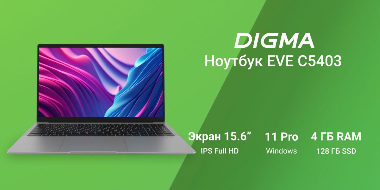 Ноутбук DIGMA Eve C5403 (DN15CN-4BXW02) 15.6" IPS FHD/Cel N4020/4Gb/128Gb SSD/VGA int/W11Pro/silver 1 Ноутбук DIGMA Eve C5403 (DN15CN-4BXW02) 15.6" IPS FHD/Cel N4020/4Gb/128Gb SSD/VGA int/W11Pro/silver 1