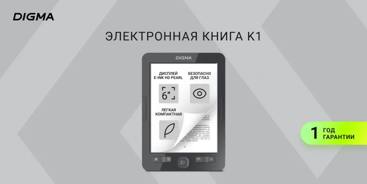 Электронная книга Digma K1 6 E-ink HD Pearl 1