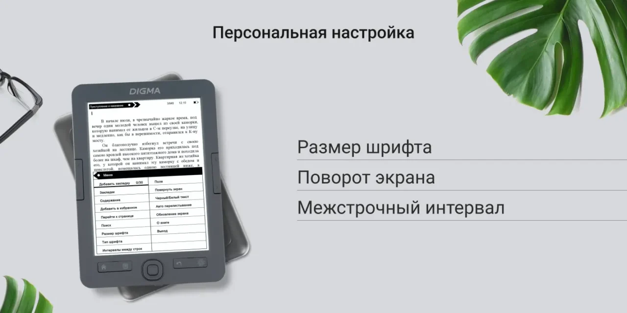 Электронная книга Digma K1 6 E-ink HD Pearl 6