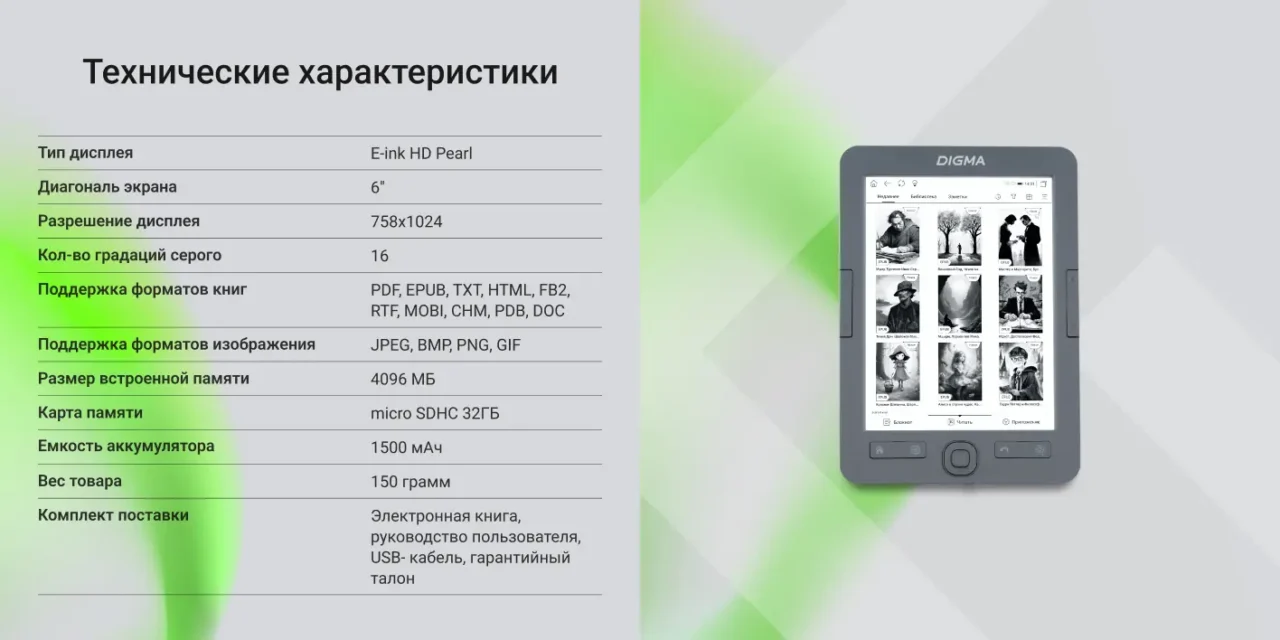 Электронная книга Digma K1 6 E-ink HD Pearl 7