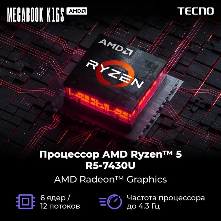 Ноутбук TECNO Megabook K16S K16SDA (4894947054464) Ryzen 5 7430U 16Gb SSD 1Tb AMD Radeon Graphics 16 2 Ноутбук TECNO Megabook K16S K16SDA (4894947054464) Ryzen 5 7430U 16Gb SSD 1Tb AMD Radeon Graphics 16 2