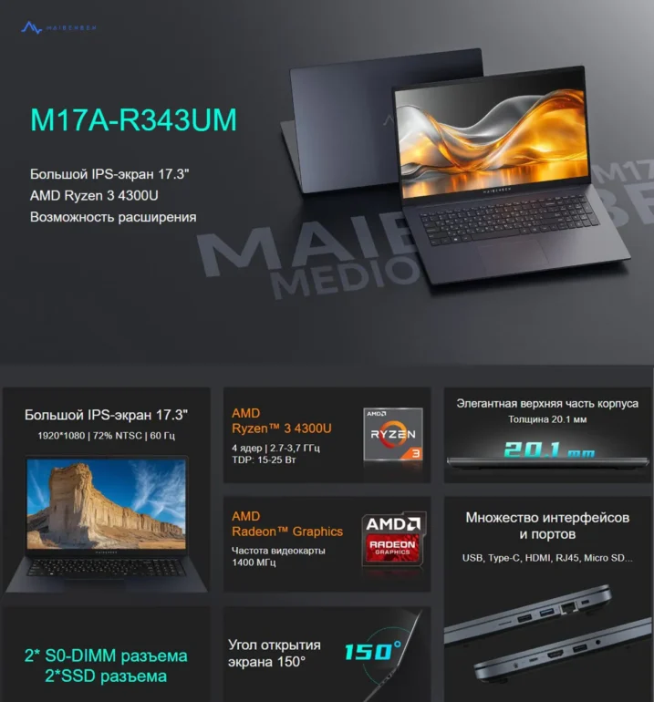 Ноутбук MAIBENBEN Medio M17A M17A-R343UMF1SLURE3 Ryzen 3 4300U 16Gb SSD 512Gb AMD Radeon Graphics 17 1