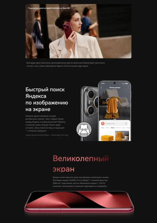 Смартфон Huawei Pura 80 Pro Black 12/512 GB Глянцевый Белый 6