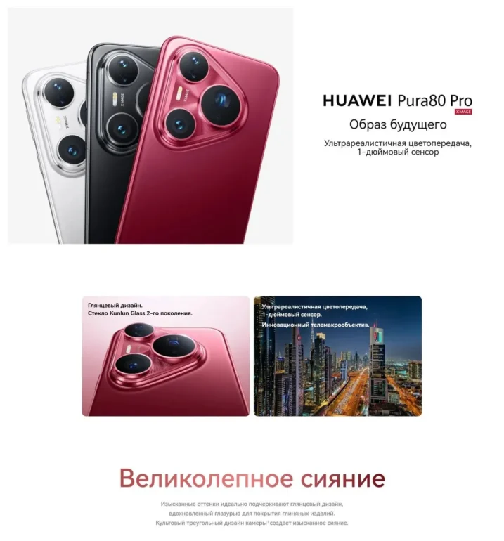 Смартфон Huawei Pura 80 Pro Black 12/512 GB Глянцевый Белый 1