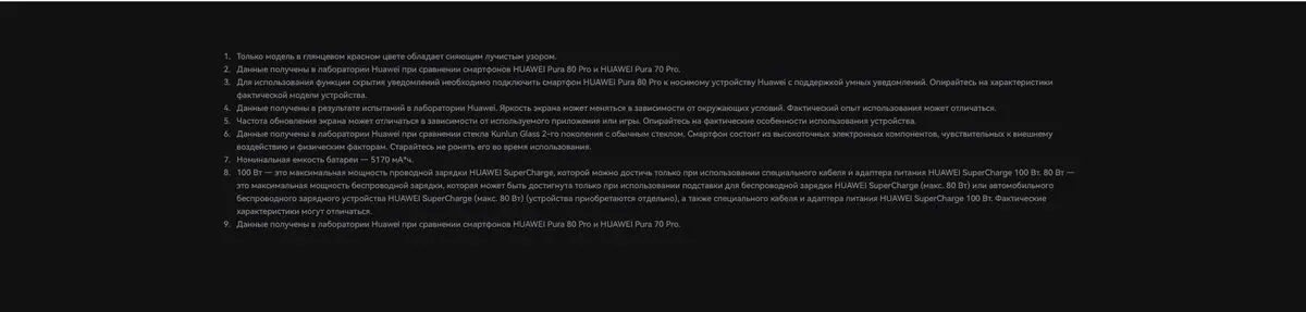 Смартфон Huawei Pura 80 Pro Black 12/512 GB Глянцевый Белый 9